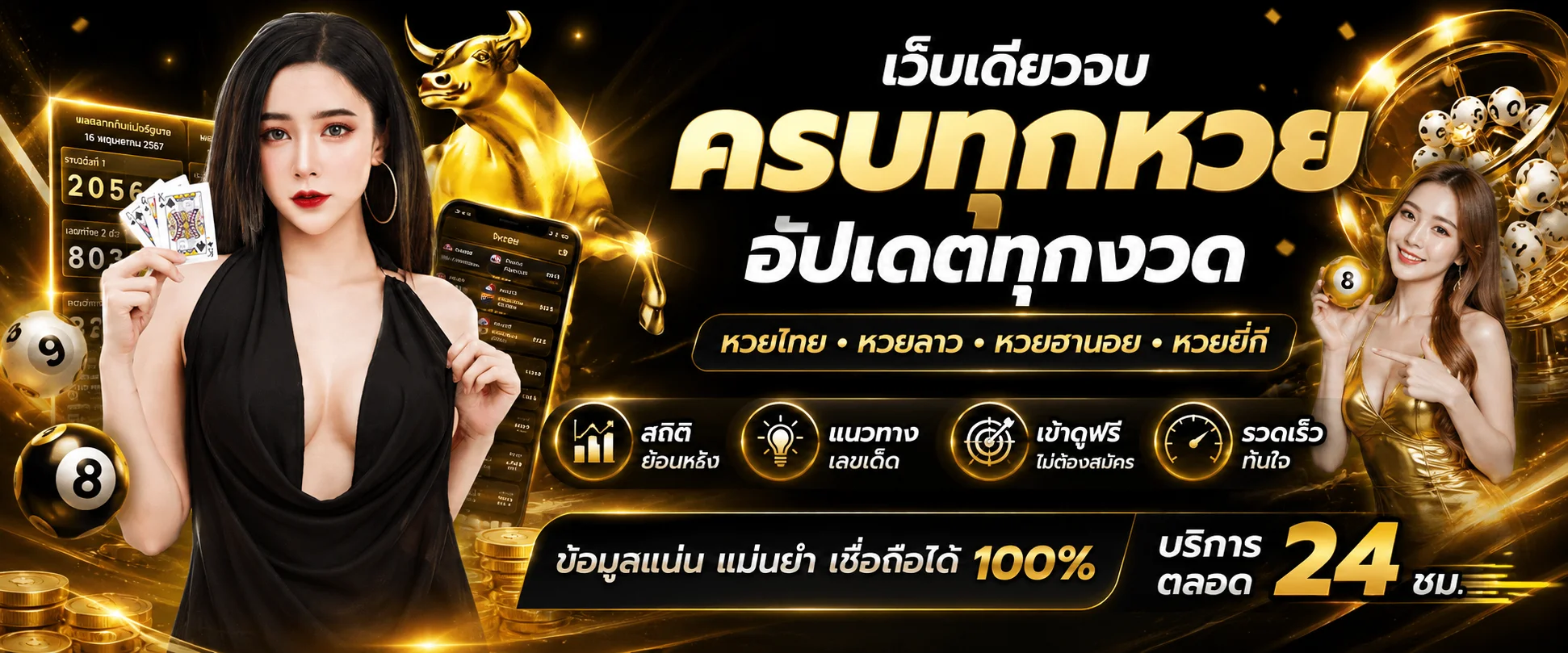 หน้าผลหวยและหวยออนไลน์ในเว็บ JHONG69