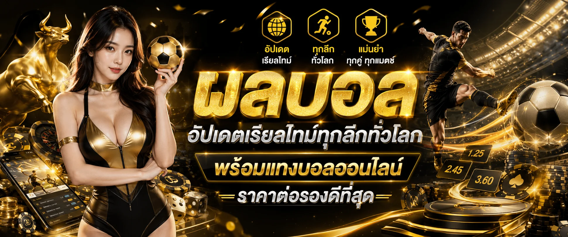 หน้าผลบอลสดในเว็บ JHONG69 อัปเดตทุกลีก